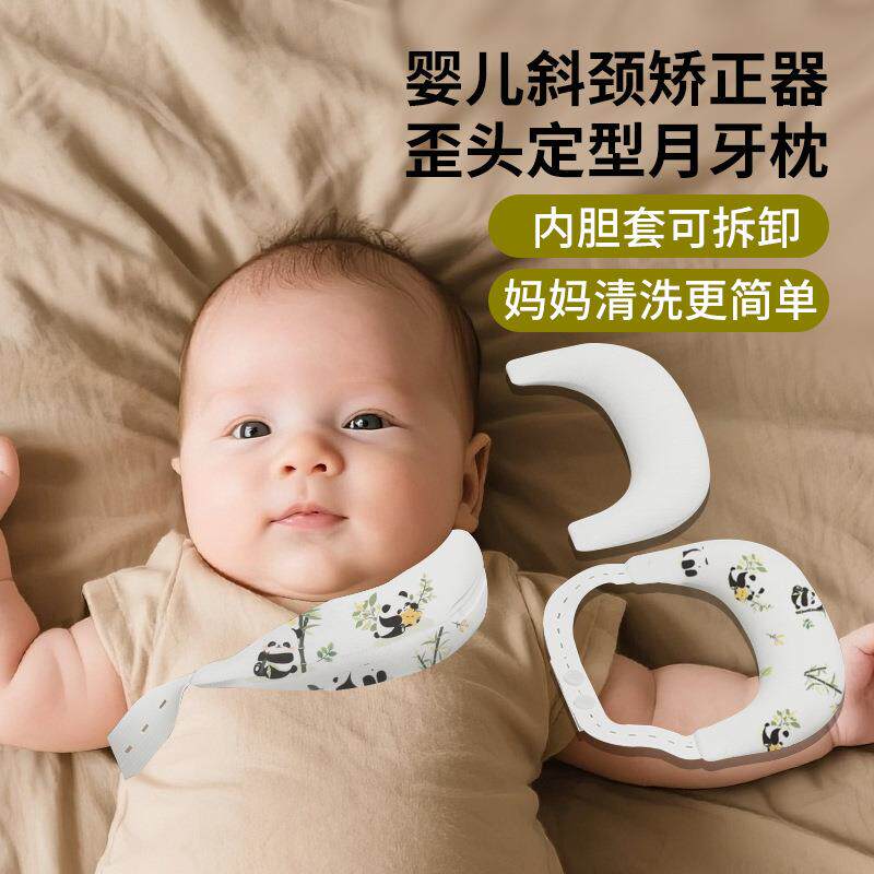 婴儿定型枕护颈矫正器月牙枕头儿童歪脖子偏头颈托婴儿枕头舒适宝