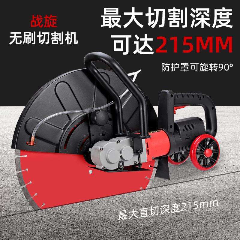 无刷大功率切割机钢筋混凝土墙体石材马路 切墙机神器改门洞门窗