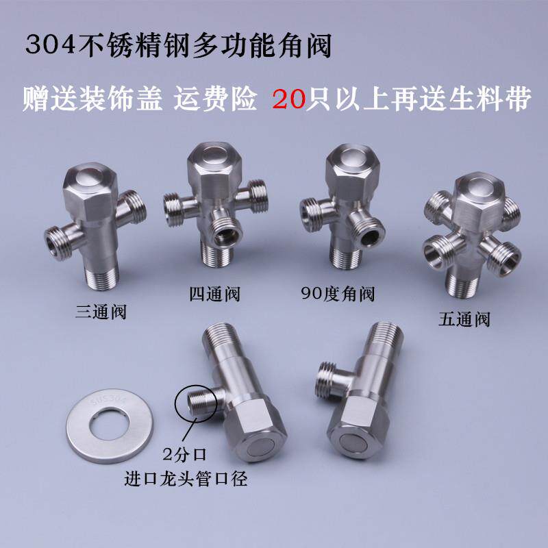304不锈钢角阀一进二出加厚加长冷热通用角伐全铜三角阀冷热水伐