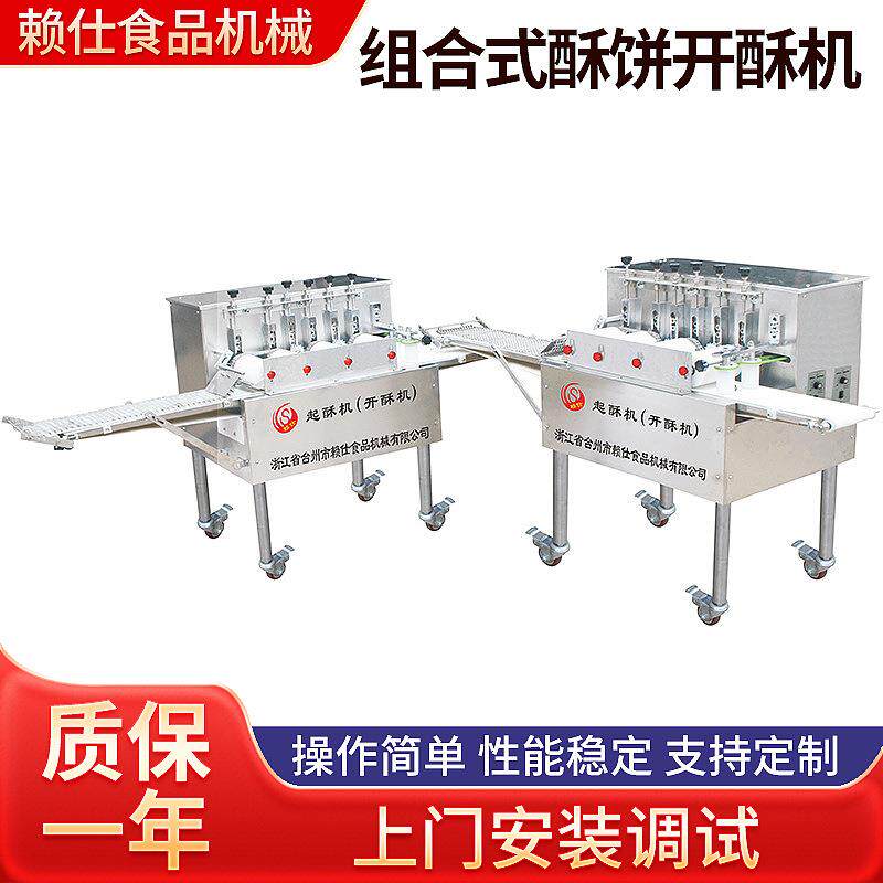 厂家供应组合式酥饼开酥机面包房蛋糕房设备酥饼开酥机