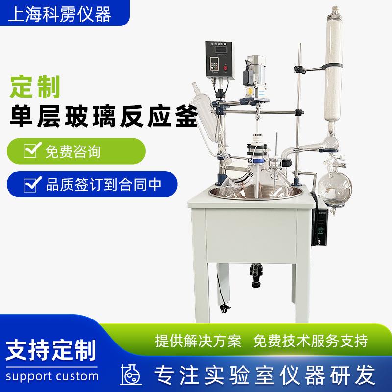 50L单层玻璃反应釜多功能蒸馏萃取器厂家耐腐耐蚀全国包邮