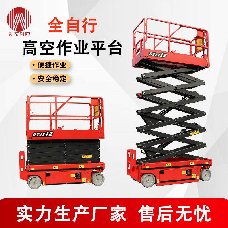 行走液压移动自高空作业车行叉升降平台维修剪506厂自房全自行升