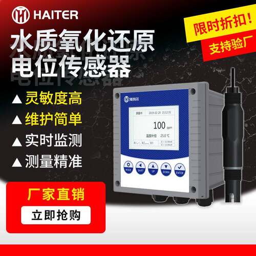 水质氧化还原电位电极水中ORP含量在分析传感器水族