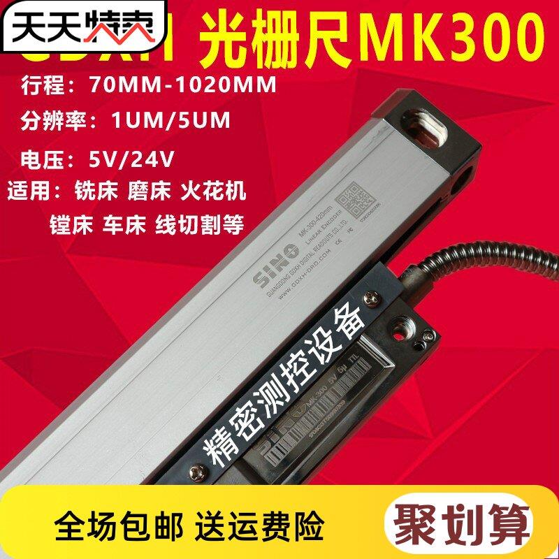 GDXH信和光栅尺MK300-920/470/铣床电子尺读数头SINO数显表XH-2/3