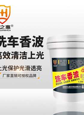 新品车之惠浓缩1:200洗车液香波 汽车泡沫高泡去污蜡水清洗清洁剂