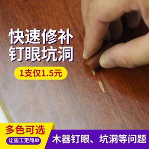 磁面修补蜡笔修色笔补漆实木门窗家具补漆钉眼划痕填充维修修复漆