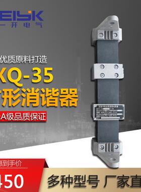雷一直销LXQ-35KV方形高压消谐器带放电管电压互感器一次消谐器