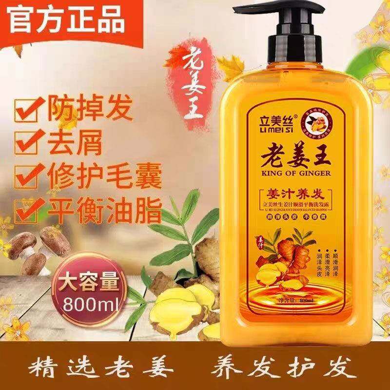 老姜王生姜防掉发洗发水大瓶洗发露去屑控油护发去油清爽洗发精