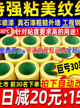 高粘黄色美纹纸胶带汽车喷漆遮蔽纸胶带真石漆美缝打胶外墙分色纸