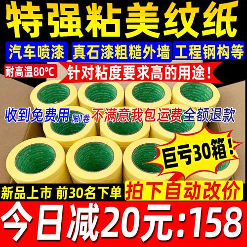 高粘黄色美纹纸胶带汽车喷漆遮蔽纸胶带真石漆美缝打胶外墙分色纸