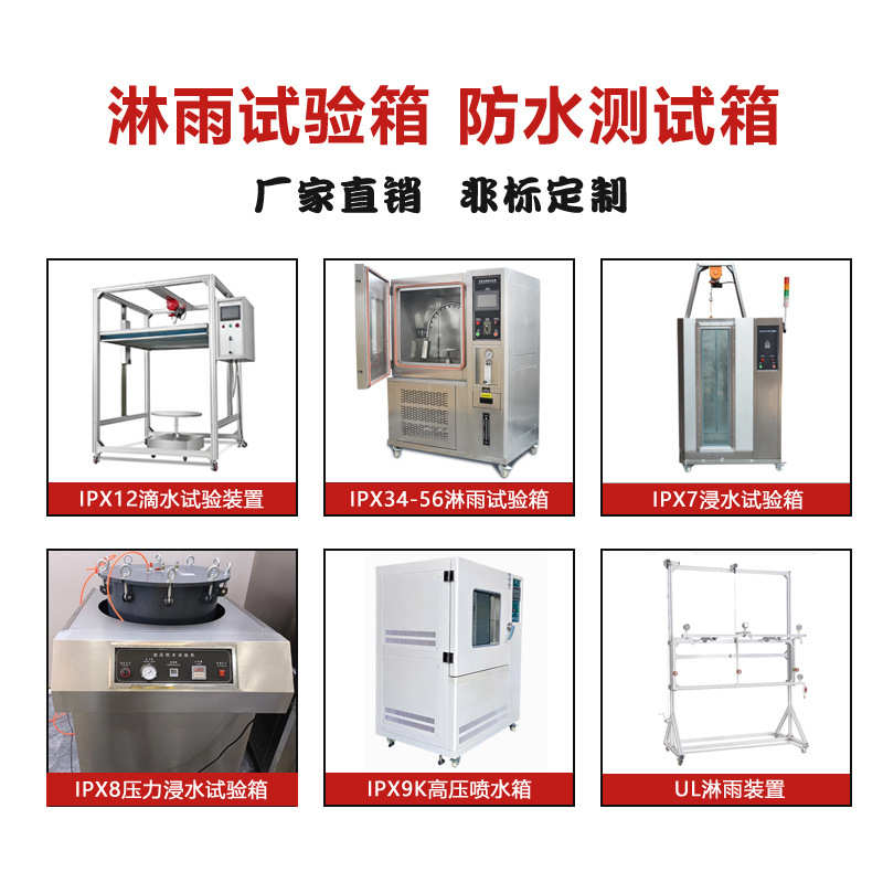 IPX8加压浸水试验机IPX7浸水箱淋雨箱模拟深水环境密封防水测试箱