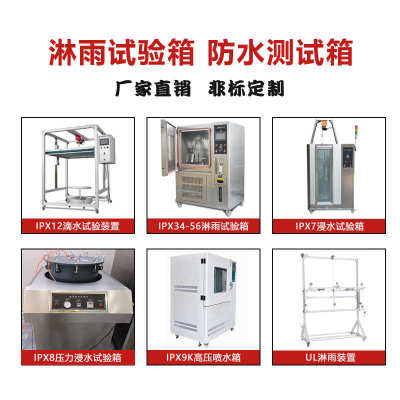 IPX8加压浸水试验机IPX7浸水箱淋雨箱模拟深水环境密封防水测试箱