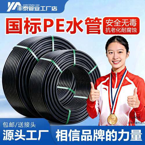 pe水管自来水水管pe管热熔硬管4分1寸32 20 25饮用灌溉黑塑料管子