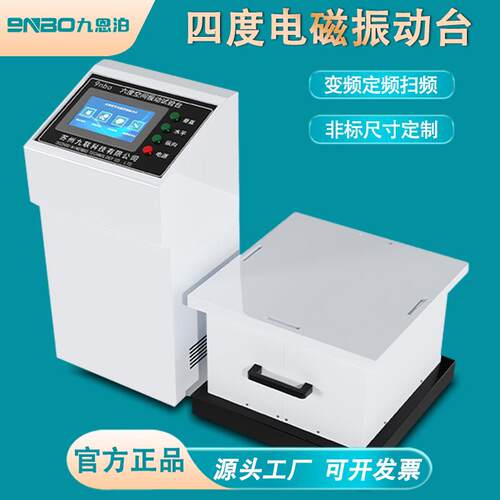 智能变电磁振动试验台四三轴动XYZ垂直水平度六NEV-T/F度高频频震