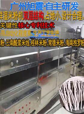 湿米粉加工设备生产常德米粉四川水粉云南水米线选湿米粉机
