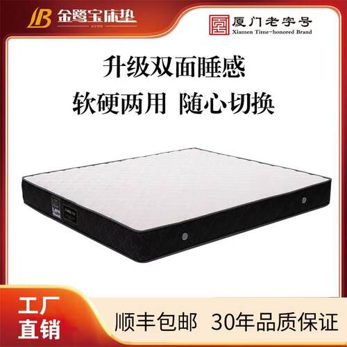 厦门老字号金鹭宝 天然乳胶环保椰棕弹簧床垫1.2软硬双面1.8m护脊