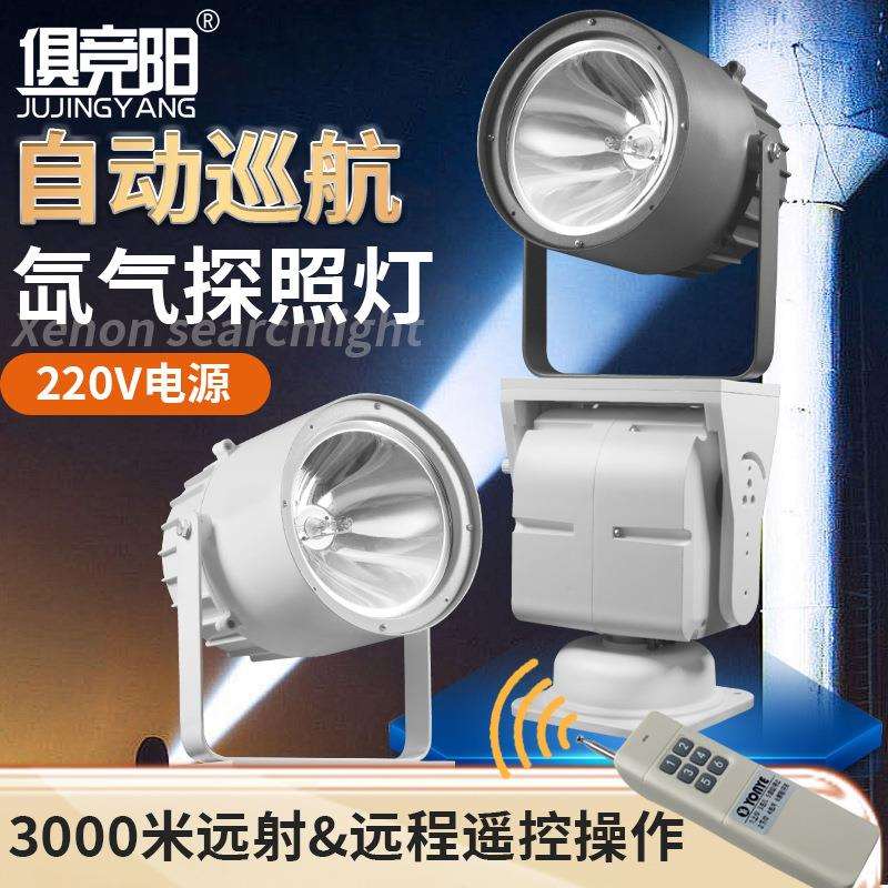 旋转云台探照灯HID氙气灯巡逻船用220V搜查灯养殖场远程制遥控