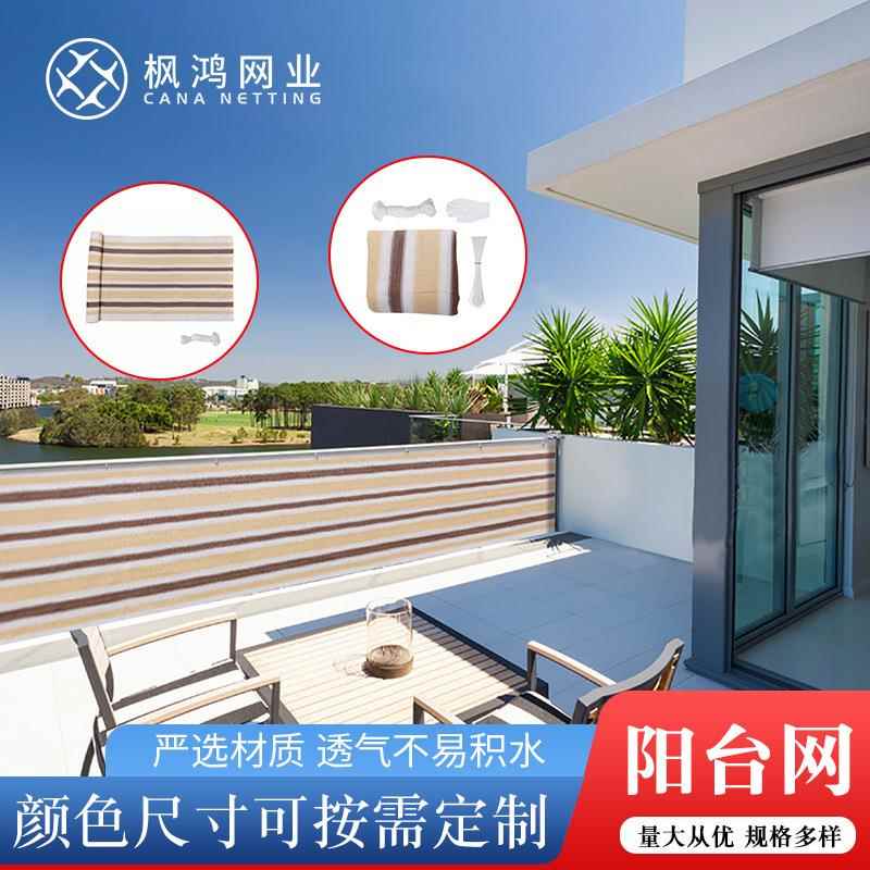 现货供应三色条纹阳台网隐私网遮阳网围栏网露阳台防晒网