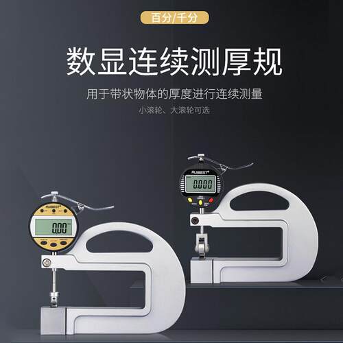 数显千分连续测厚规0-10*1000.001mm滚轮测头测厚仪