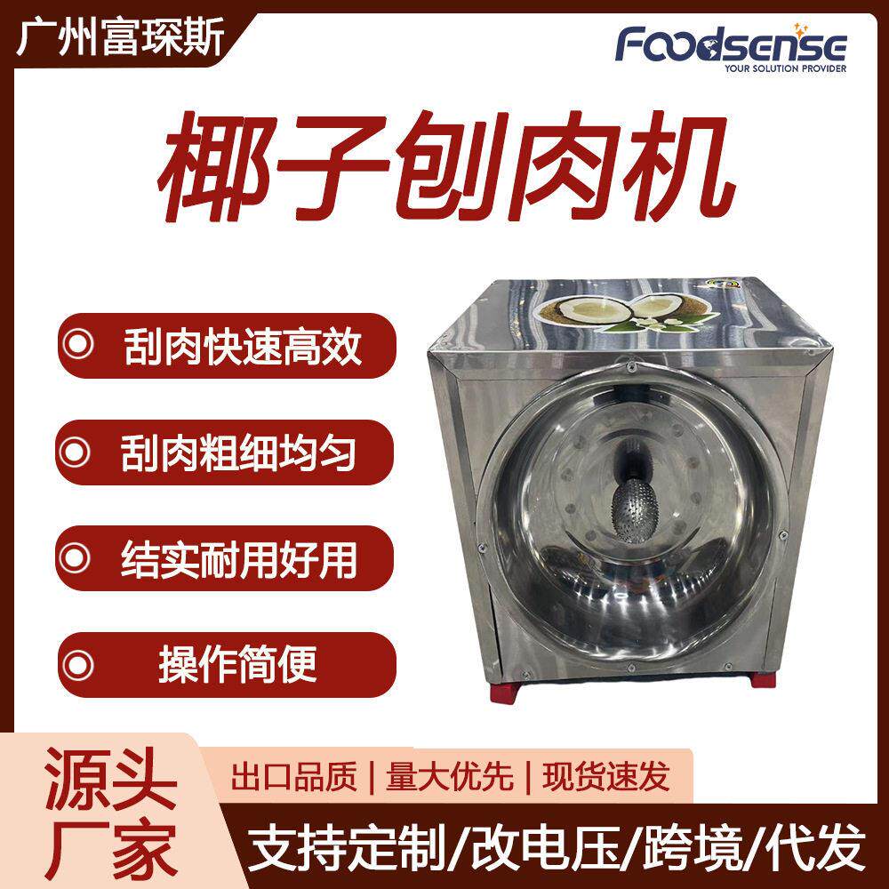 富琛斯刨椰子机电动刨椰丝器取椰蓉器可定做110V椰子刨肉机
