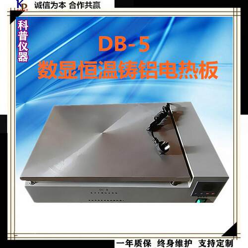 DB-5数显恒温铸铝电热板恒温电热板不锈钢电热板控温电热板