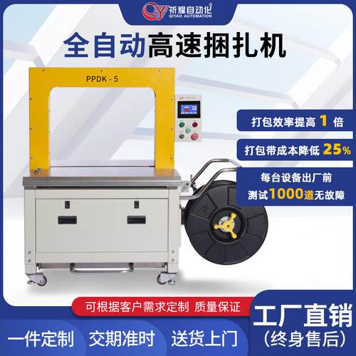 广东全自动打包机QY650*500免扣热熔捆扎机纸箱PP带点动式打带