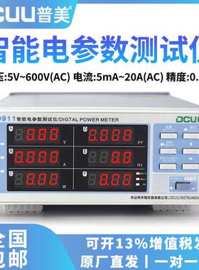 PM9911智能电参数测量仪功率计交直流数字谐波高精度测