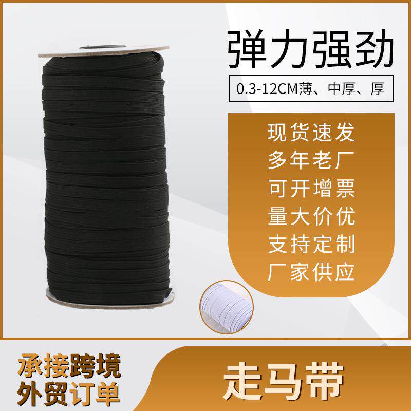 走马带松紧带扁平袖套走马带跑马带扁紧绳松紧带0.3-12CM