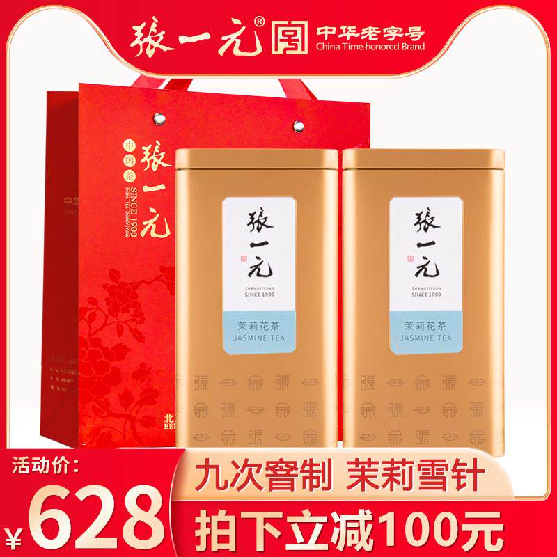 张一元茶叶清香九窨茉莉花茶新茶特种雪针200g(100gx2罐)飘香嫩芽