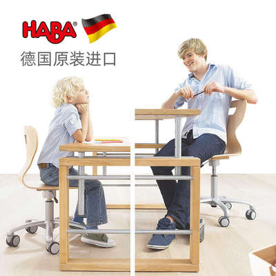 haba德国进口榉木实木儿童书桌学习桌电脑桌现代简约升降北欧书桌