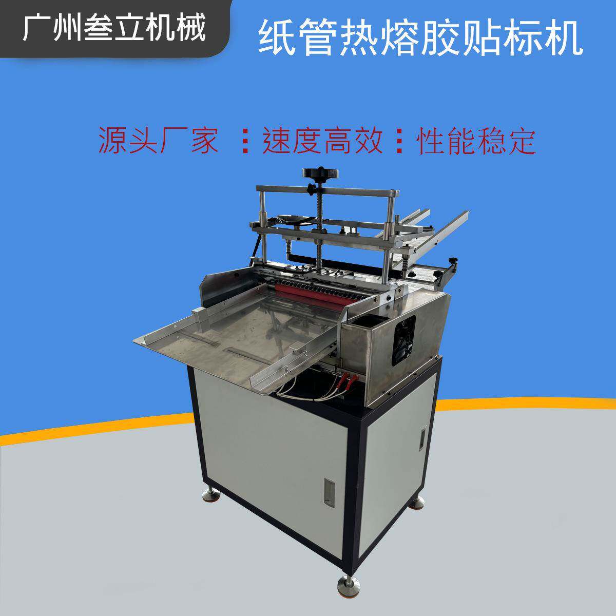 专业生产各种纸罐设备圆形纸筒热熔胶贴标机纸筒纸管贴标签机直供