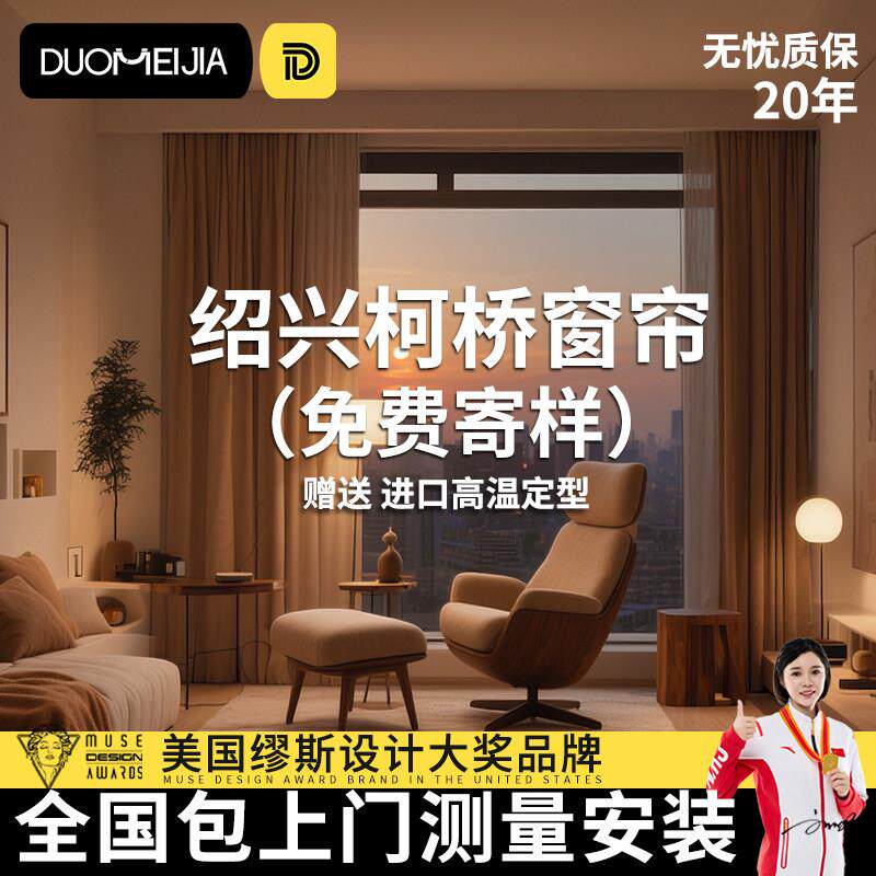 绍兴柯桥窗帘2025新款客厅卧室高端全遮光雪尼尔定制定做厂家直销