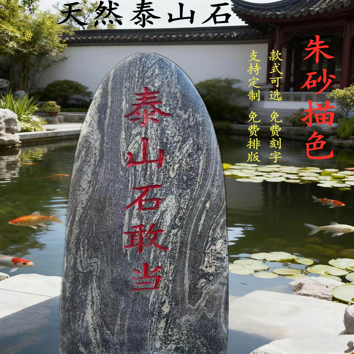 正宗泰山石敢当镇宅补角家用天然原石庭院靠山石室内中式摆件字牌