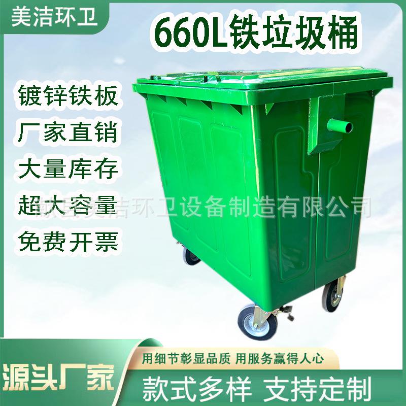 加工660L铁质垃圾桶大容量户外挂车垃圾桶小区环卫660升垃圾桶