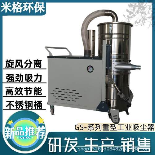 GS重型大功率工业吸尘器小型真空清扫装置7500W低噪音吸尘装置