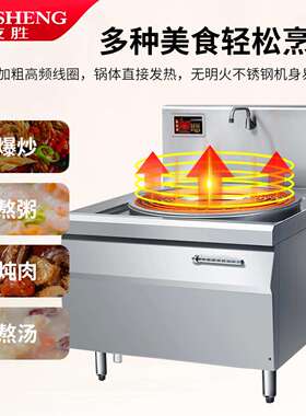 商用电磁炉大锅灶20KW厨房大炒炉30KW大功率凹面电磁炉工业灶15KW