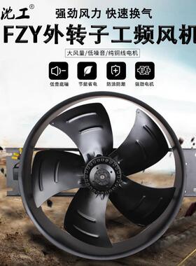 FZY外转子工频风机散热排风扇铁风叶交流圆形风机厂家直销