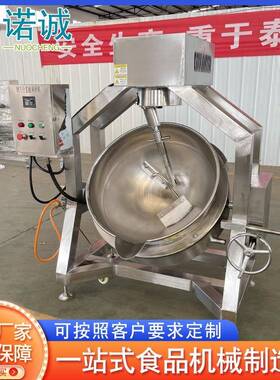 番茄房燃气行星搅酱拌炒 不锈152钢沙拉酱炒锅设备 厨炒锅菜机价