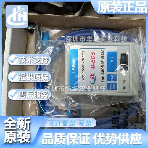 U-EC5 C8051F单片机MCU编程开发调试U-EC6 EC5新华龙下载仿真器