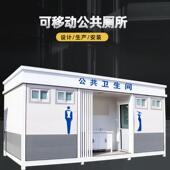 沐浴一体式 生态环保移动公厕户外移动厕所卫生间景区智能移动厕所