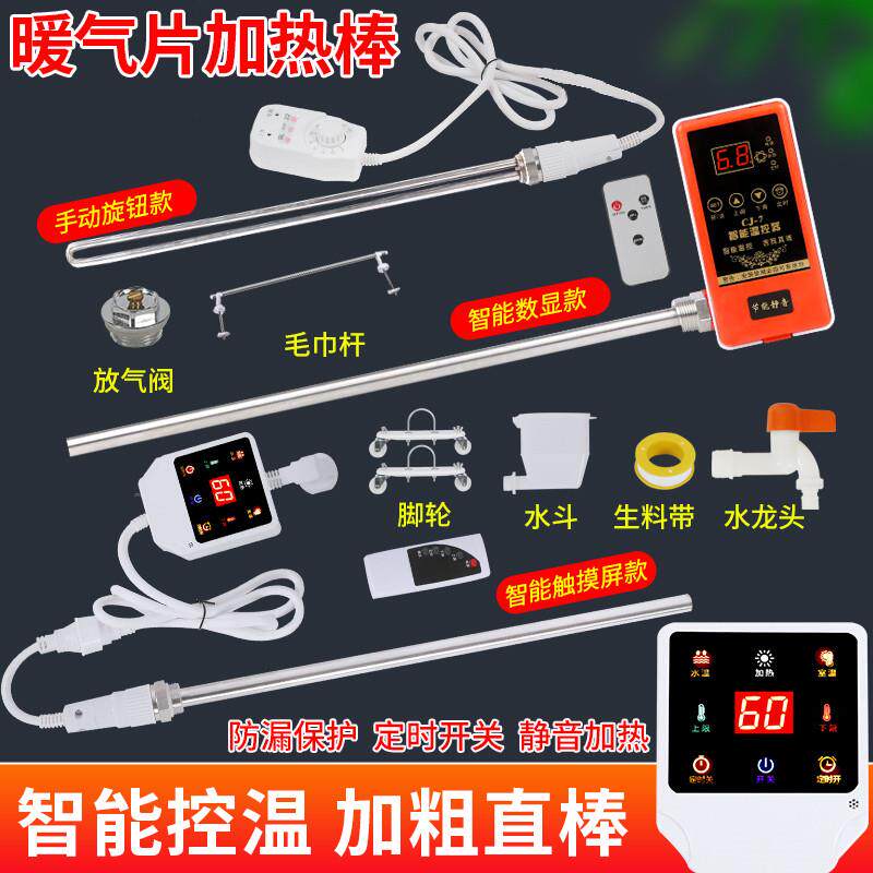 包邮水电暖气片加热棒 智能温控土暖气加热管 家用水电暖器电热管
