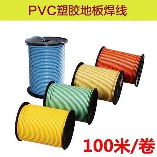 PVC塑胶地板焊线地板革焊条运动接缝焊胶地胶商用地板焊丝焊接,家装主材,PVC地板,淘宝优惠券,粉丝福利购,淘宝优惠卷