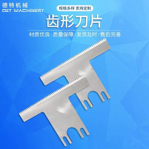 包装楞型切换机锯齿刀片楞型切换机齿刀楞型切换机齿条刀片
