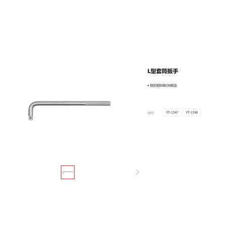 易尔拓L型套筒扳手/7字型/弯头/单头/轮胎扳手套筒YT-12438