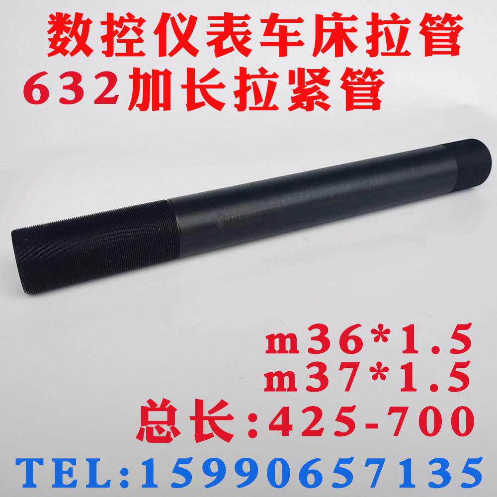 数控仪表自动车床配件632拉管M37*1.5m36*1.5 425-1000长（后送料