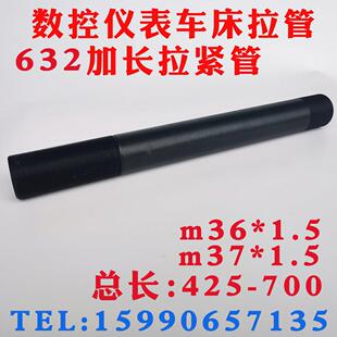 425 数控仪表自动车床配件632拉管M37 1.5m36 1.5 后送料 1000长