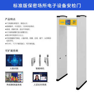 手机安检门学校考试高考保密探测门会议室公司电子设备检测门