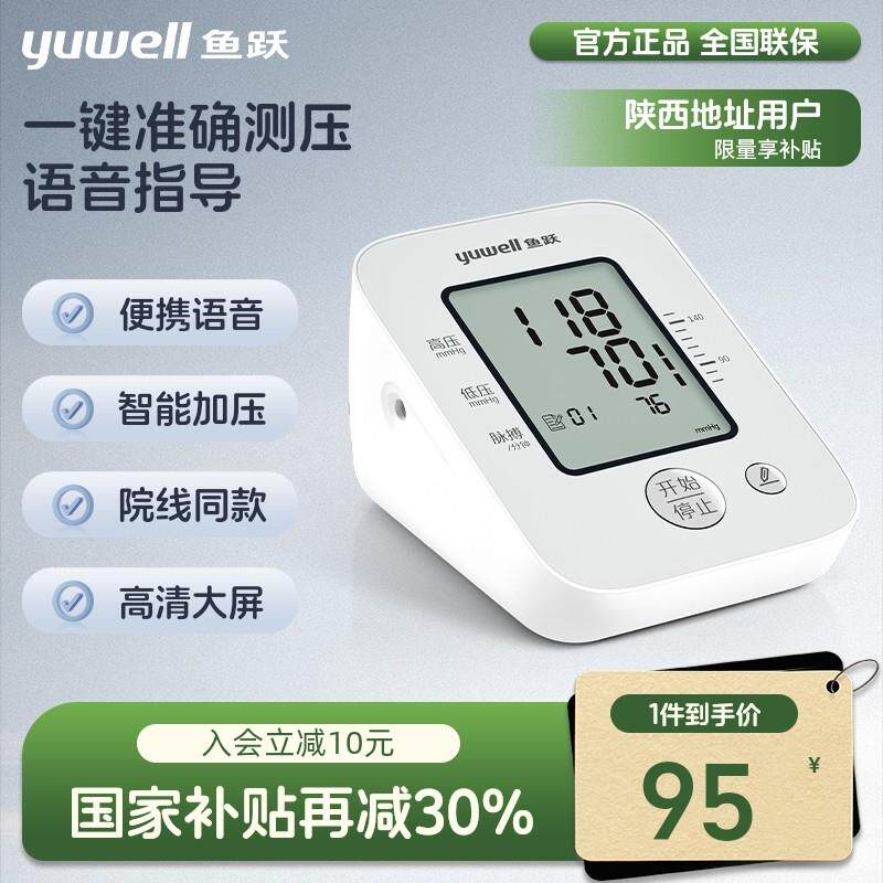 鱼跃语音电子血压计臂式660高精准官方旗舰店血压家用测量仪医用