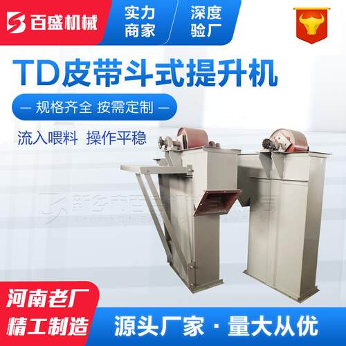 石灰石斗式提升用T机厂家D205型胶带斗式提升机河南皮带提TD250升