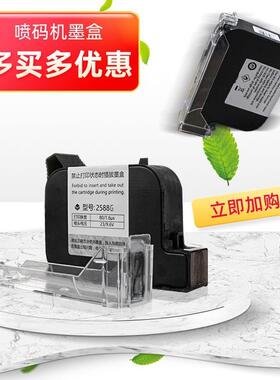 手机喷码机墨盒热发泡黑色快干墨盒喷码机墨盒小型喷码机墨盒